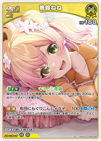 [hBP09-088]桃鈴ねね[R][黄][ホロメン]