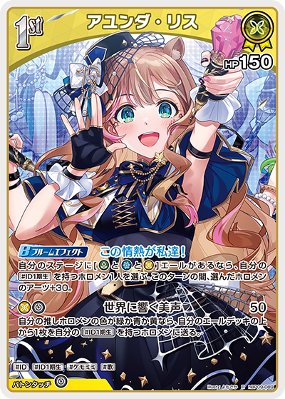 [hBP09-089]アユンダ・リス[R][黄][ホロメン]