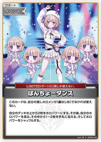 [hBP09-102]ばんちょーダンス[C][無][サポート・イベント]