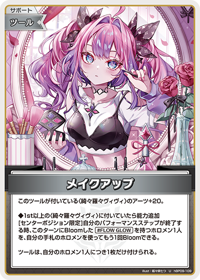 [hBP09-109]メイクアップ[U][無][サポート・ツール]