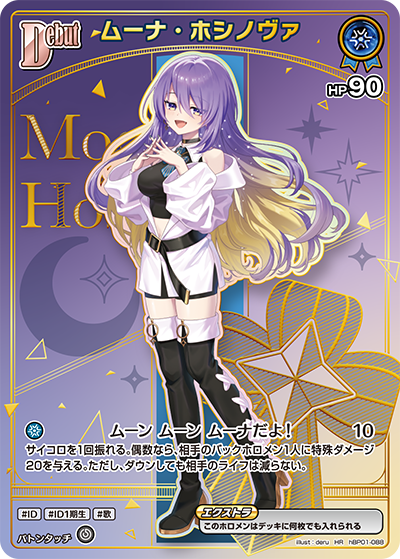 [hBP01-088]【パラレル】ムーナ・ホシノヴァ[HR][青][ホロメン]