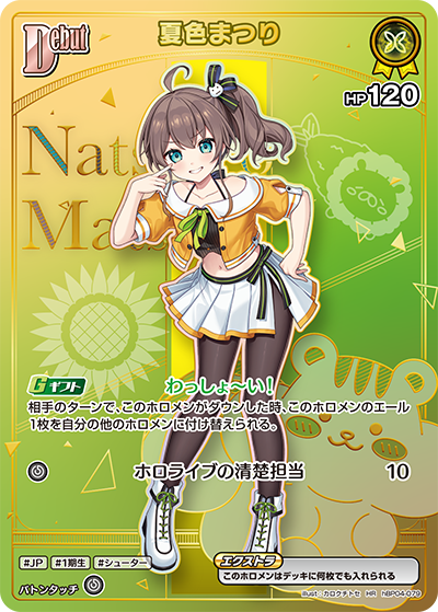 [hBP04-079]【パラレル】夏色まつり[HR][黄][ホロメン]