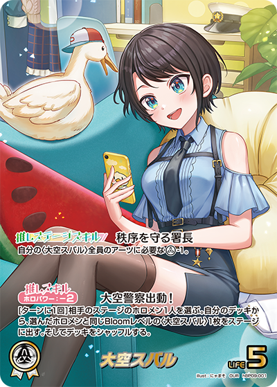 [hBP09-001]【パラレル】大空スバル[OUR][白][推しホロメン]