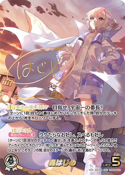[hBP09-002]【パラレル】轟はじめ[SEC][白][推しホロメン]