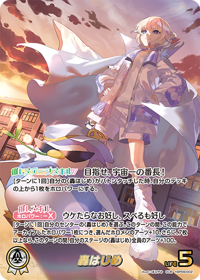 [hBP09-002]【パラレル】轟はじめ[OUR][白][推しホロメン]