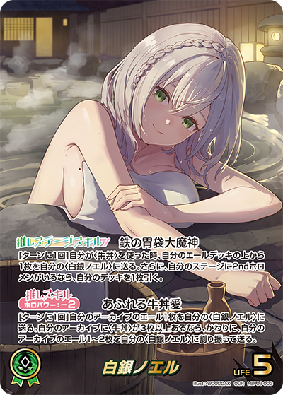 [hBP09-003]【パラレル】白銀ノエル[OUR][緑][推しホロメン]