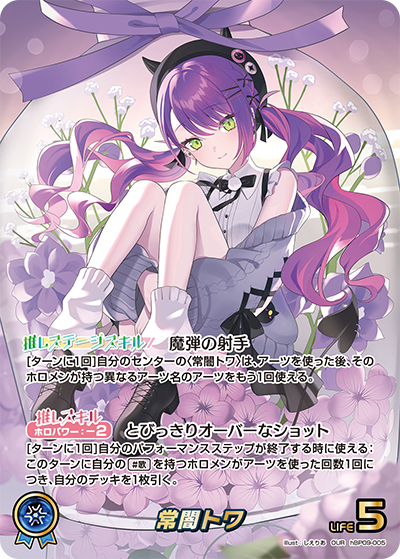 [hBP09-005]【パラレル】常闇トワ[OUR][青][推しホロメン]