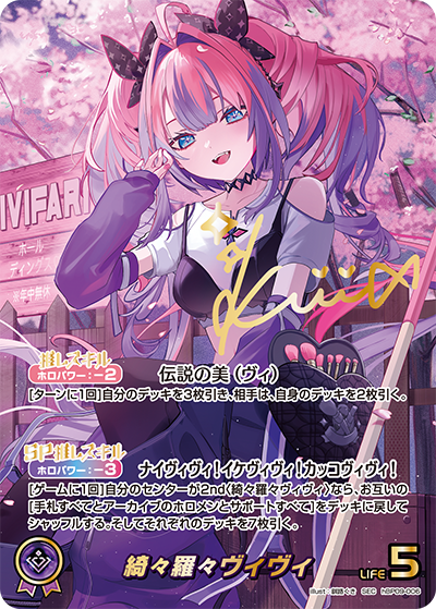 [hBP09-006]【パラレル】綺々羅々ヴィヴィ[SEC][紫][推しホロメン]