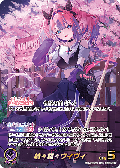 [hBP09-006]【パラレル】綺々羅々ヴィヴィ[OUR][紫][推しホロメン]