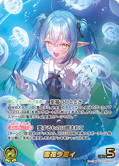 [hBP09-007]【パラレル】雪花ラミィ[OUR][黄][推しホロメン]