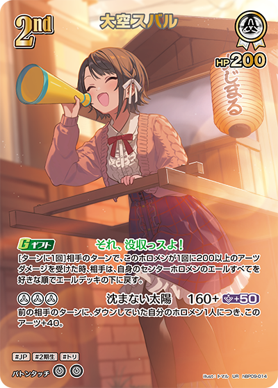 [hBP09-014]【パラレル】大空スバル[UR][白][ホロメン]