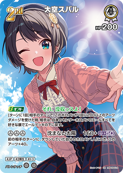 [hBP09-014]【パラレル】大空スバル[SR][白][ホロメン]