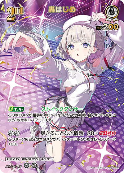 [hBP09-021]【パラレル】轟はじめ[UR][白][ホロメン]