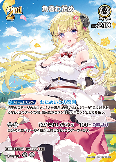 [hBP09-022]【パラレル】角巻わため[SR][白][ホロメン]