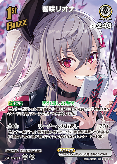 [hBP09-024]【パラレル】響咲リオナ[SR][白][Buzzホロメン]