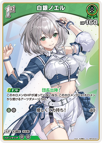 [hBP09-027]【パラレル】白銀ノエル[S][緑][ホロメン]
