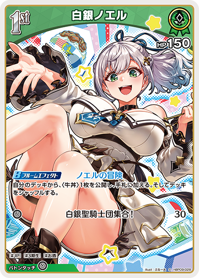 [hBP09-028]【パラレル】白銀ノエル[S][緑][ホロメン]