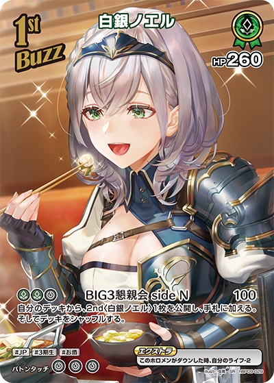 [hBP09-029]【パラレル】白銀ノエル[SR][緑][Buzzホロメン]