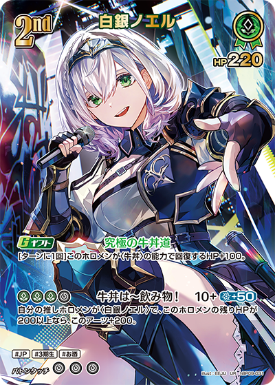 [hBP09-031]【パラレル】白銀ノエル[UR][緑][ホロメン]