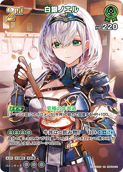 [hBP09-031]【パラレル】白銀ノエル[SR][緑][ホロメン]
