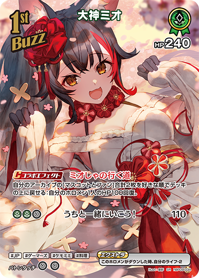 [hBP09-034]【パラレル】大神ミオ[SR][緑][Buzzホロメン]