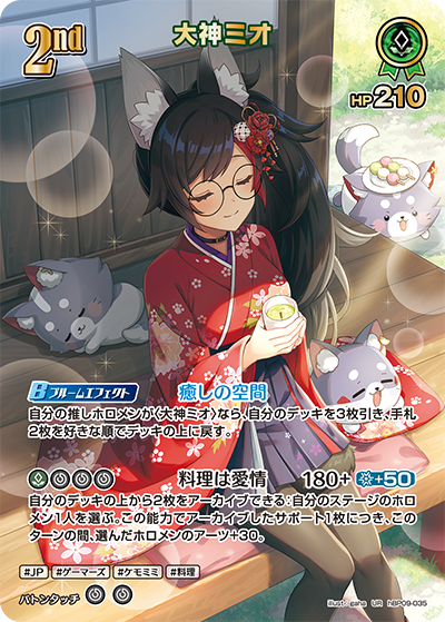 [hBP09-035]【パラレル】大神ミオ[UR][緑][ホロメン]