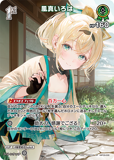 [hBP09-035]【パラレル】大神ミオ[SR][緑][ホロメン]