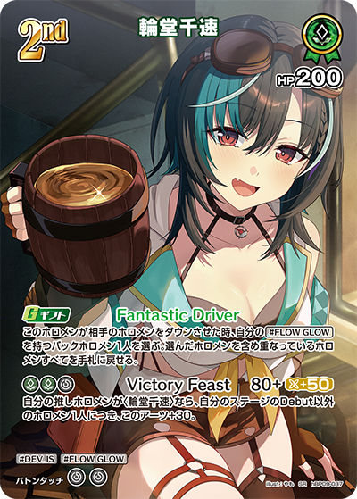 [hBP09-037]【パラレル】輪堂千速[SR][緑][ホロメン]