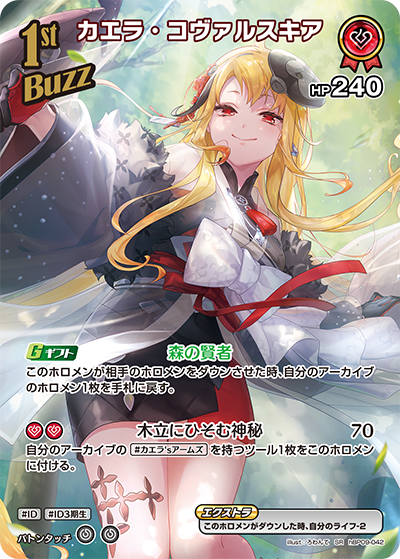 [hBP09-042]【パラレル】カエラ・コヴァルスキア[SR][赤][Buzzホロメン]