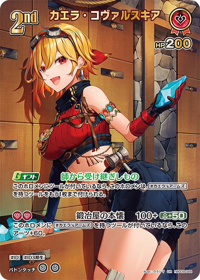[hBP09-044]【パラレル】カエラ・コヴァルスキア[UR][赤][ホロメン]