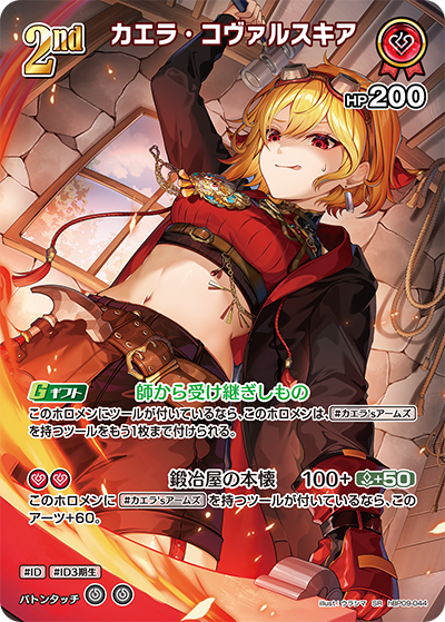 [hBP09-044]【パラレル】カエラ・コヴァルスキア[SR][赤][ホロメン]