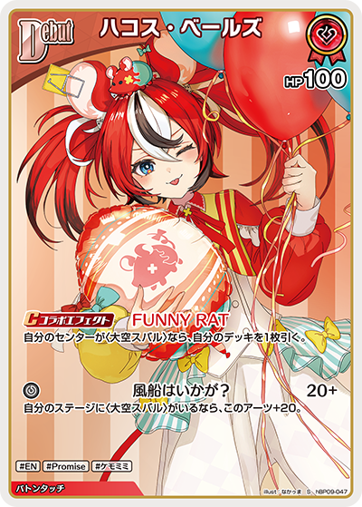 [hBP09-047]【パラレル】ハコス・ベールズ[S][赤][ホロメン]