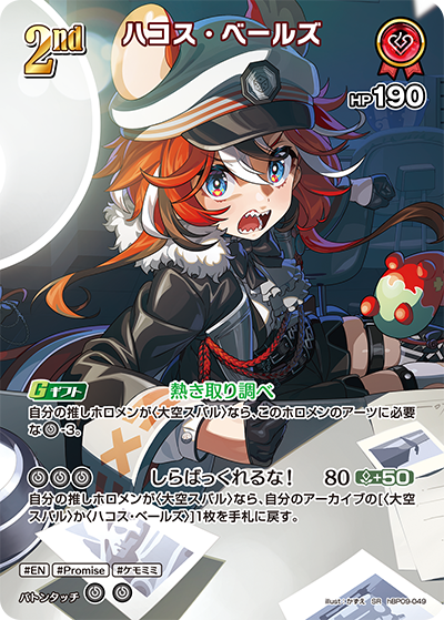 [hBP09-049]【パラレル】ハコス・ベールズ[SR][赤][ホロメン]