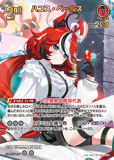 [hBP09-050]【パラレル】ハコス・ベールズ[UR][赤][ホロメン]