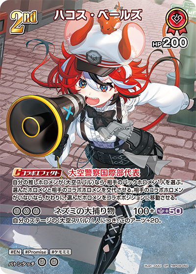 [hBP09-050]【パラレル】ハコス・ベールズ[SR][赤][ホロメン]