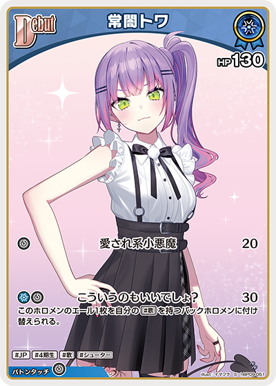 [hBP09-051]【パラレル】常闇トワ[S][青][ホロメン]