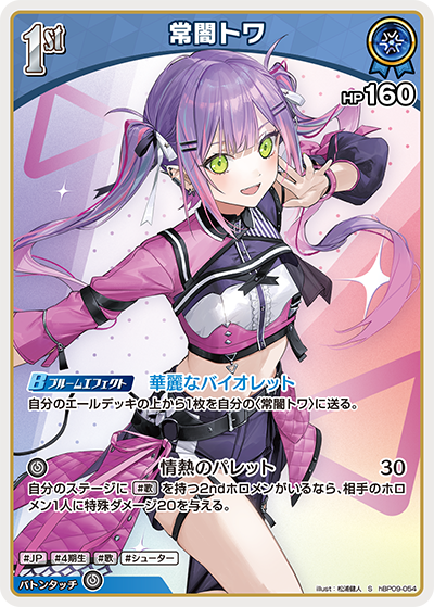 [hBP09-054]【パラレル】常闇トワ[S][青][ホロメン]