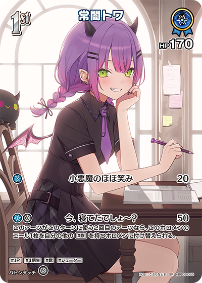 [hBP09-055]【パラレル】常闇トワ[SR][青][ホロメン]