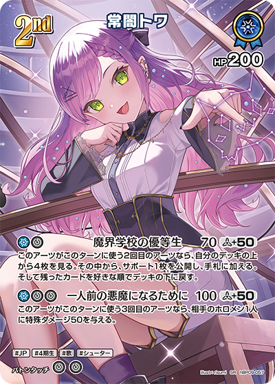 [hBP09-057]【パラレル】常闇トワ[SR][青][ホロメン]