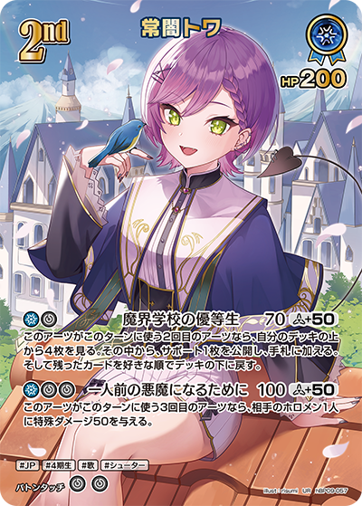 [hBP09-057]【パラレル】常闇トワ[UR][青][ホロメン]