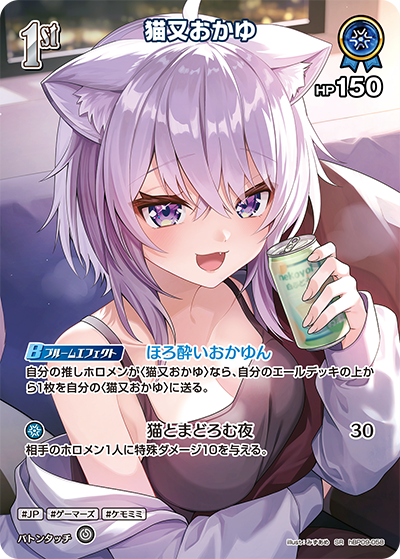[hBP09-058]【パラレル】猫又おかゆ[SR][青][ホロメン]
