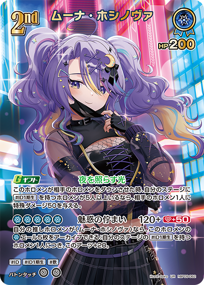 [hBP09-062]【パラレル】ムーナ・ホシノヴァ[UR][青][ホロメン]