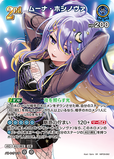 [hBP09-062]【パラレル】ムーナ・ホシノヴァ[SR][青][ホロメン]