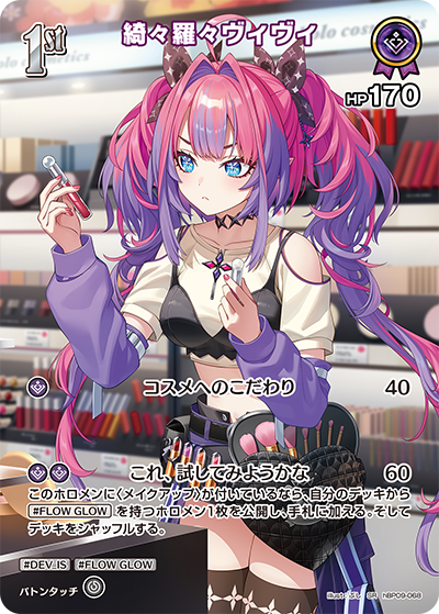 [hBP09-068]【パラレル】綺々羅々ヴィヴィ[SR][紫][ホロメン]
