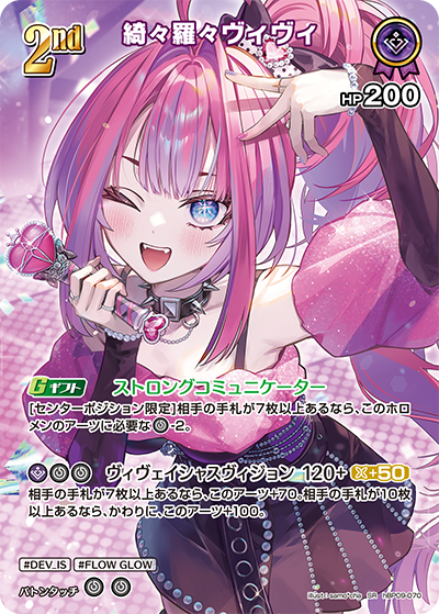 [hBP09-070]【パラレル】綺々羅々ヴィヴィ[SR][紫][ホロメン]