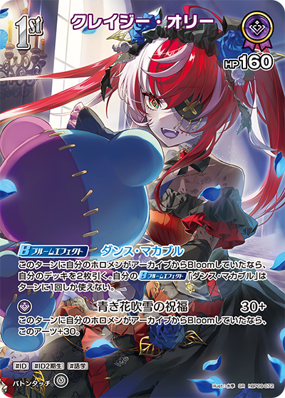[hBP09-072]【パラレル】クレイジー・オリー[SR][紫][ホロメン]
