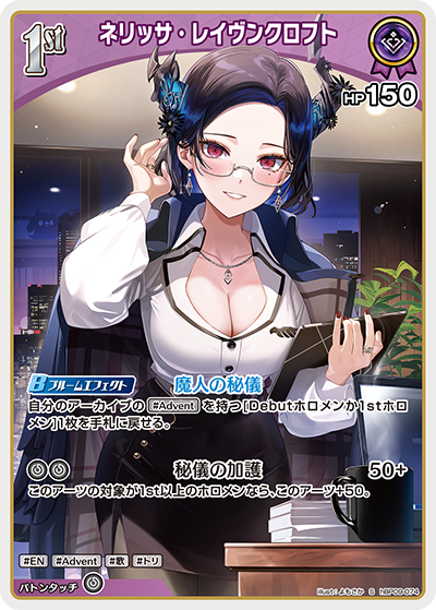 [hBP09-074]【パラレル】ネリッサ・レイヴンクロフト[S][紫][ホロメン]