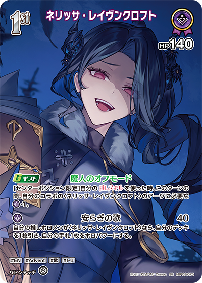 [hBP09-075]【パラレル】ネリッサ・レイヴンクロフト[SR][紫][ホロメン]