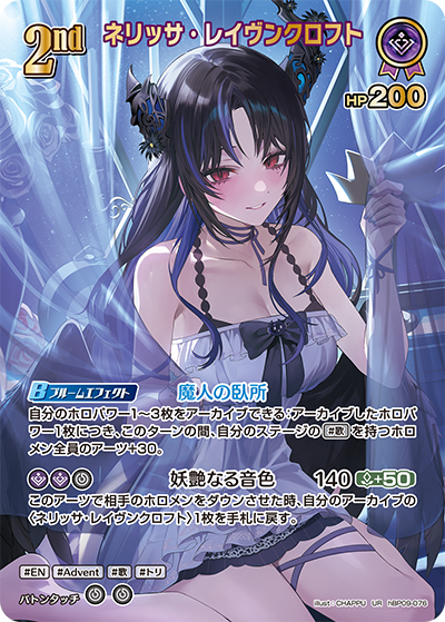 [hBP09-076]【パラレル】ネリッサ・レイヴンクロフト[UR][紫][ホロメン]