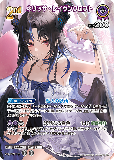 [hBP09-076]【パラレル】ネリッサ・レイヴンクロフト[SR][紫][ホロメン]